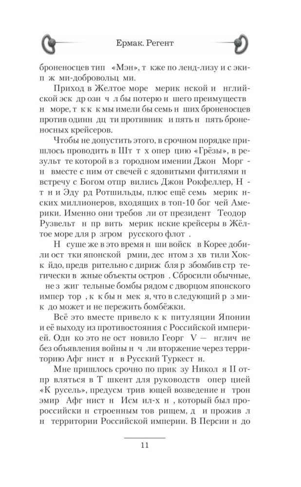 Yermak. Regent